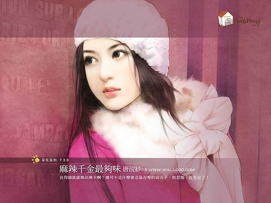 麻辣千金最夠味(千金幫系列之二)