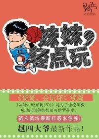(SD同人)妹妹,輕點玩
