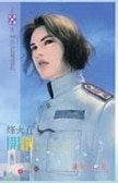 開創(烽火系列之五)