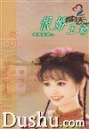 恨婚王爺(御賜新娘系列)