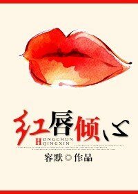 (犬夜叉同人)紅唇傾心
