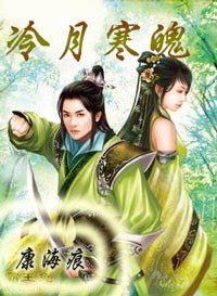 冷月寒魄