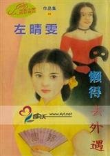 懶得去外遇（風谷傳奇系列完結篇）
