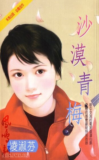 沙漠青梅(中東傳奇系列之四)