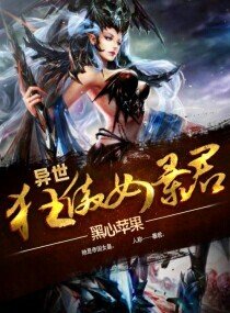 異世之狂傲女暴君/女主狂帥酷霸拽