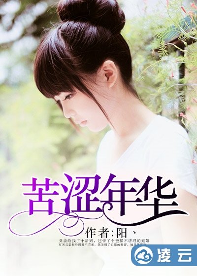 苦澀年華