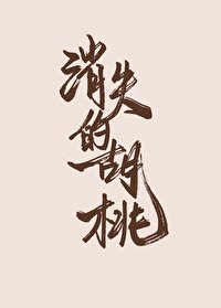 （原神同人）[原神]當屑胡桃離開提瓦特