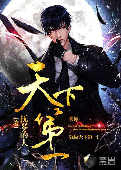 天下第一撫琴
