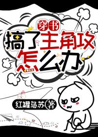 穿書攻了主角攻怎麼辦