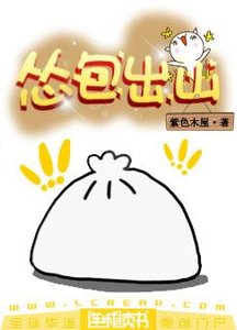 慫包出山