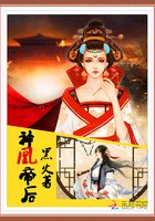 《神凰帝后》