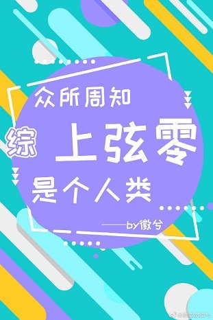 (綜漫同人)眾所周知,上弦零是個人類