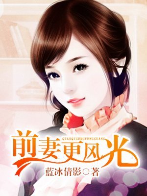 前夫,拜拜!