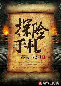 探險手札