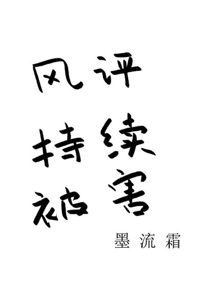 風評持續被害
