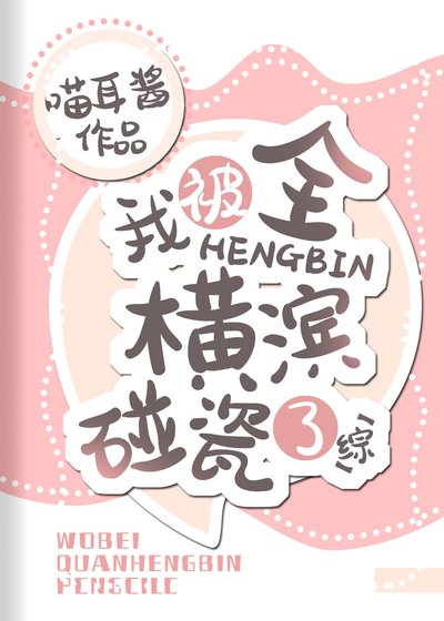 (綜同人)我被全橫濱碰瓷了