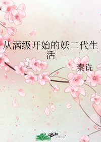 (神話同人)從滿級開始的妖二代生活