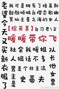 (綜英美同人)暖暖帶你飛