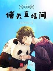 (寶可夢同人)寶可夢諸天直播間