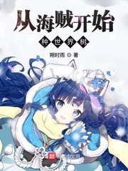 (綜漫同人)從海賊開始種世界樹