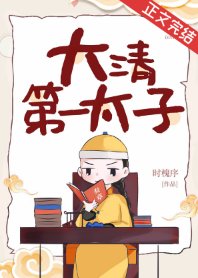 (清穿同人)大清第一太子