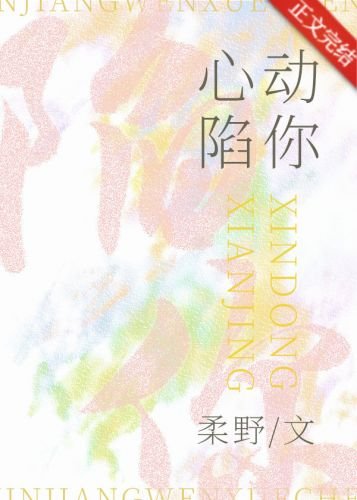 心動陷你/掌上囚