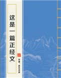 這是一篇正經文