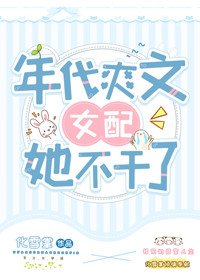 八零旺夫小村花/年代爽文女配她不幹了