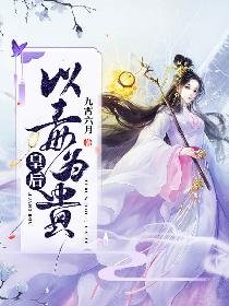 皇后以毒為貴