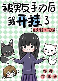 (BG/綜漫同人)被男友手刃後我開掛了