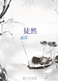 徒然