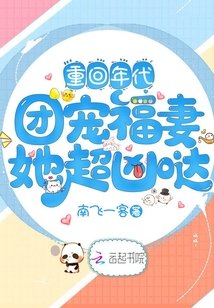 重回年代:團寵福妻她超兇噠