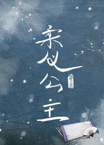 柔儀公主