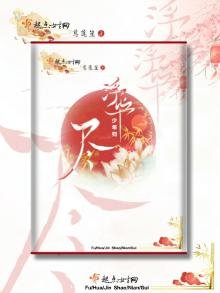 浮華盡少年歸