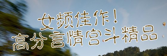 女頻佳作！高分言情宮鬥精品