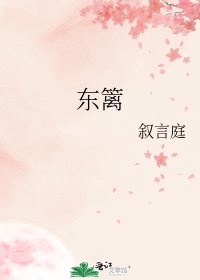 東籬
