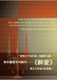 醉愛
