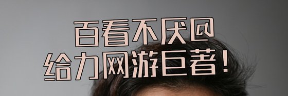 百看不厭@給分網遊鉅著！！