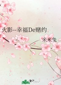 火影--幸福De賭約