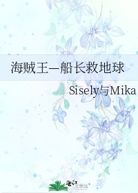 海賊王—船長救地球