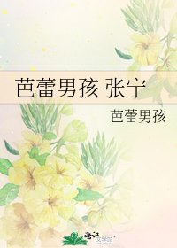 芭蕾男孩 張寧