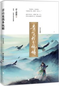 《表哥见我多妩媚》