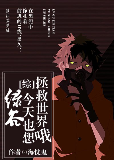 [綜]綠谷今天也想拯救世界哦 [參賽作品]