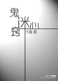 鬼迷心竅