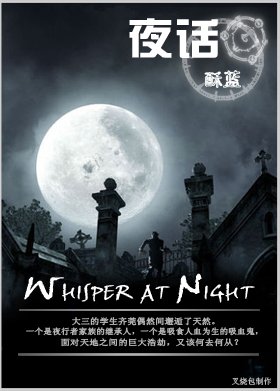 夜話