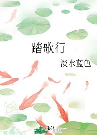 《踏歌行》