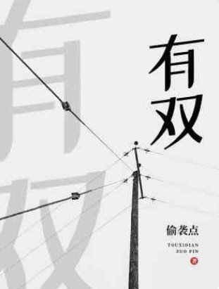 有雙