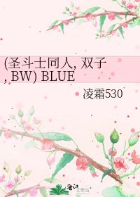 (聖鬥士同人, 雙子, BW) BLUE ANGEL