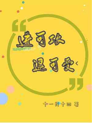 進可攻 退可受