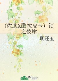 （佐助X酷拉皮卡）鎖之彼岸